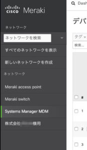 CISCO MERAKI サイドメニュー